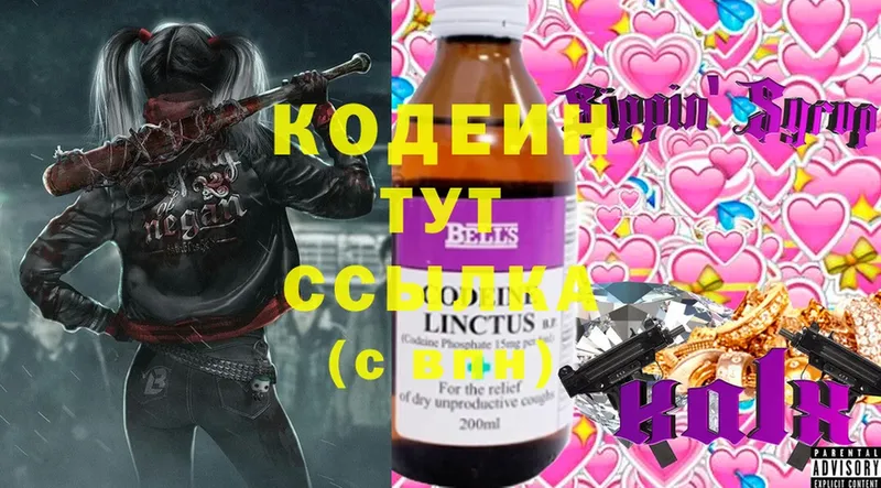 Кодеиновый сироп Lean Purple Drank  сколько стоит  Приволжск 